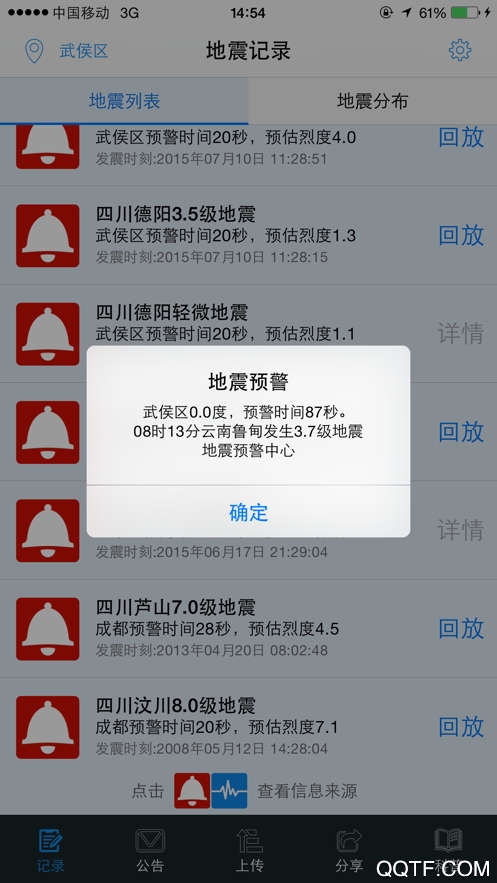 地震预警app最新版 v11.1.3 手机版4