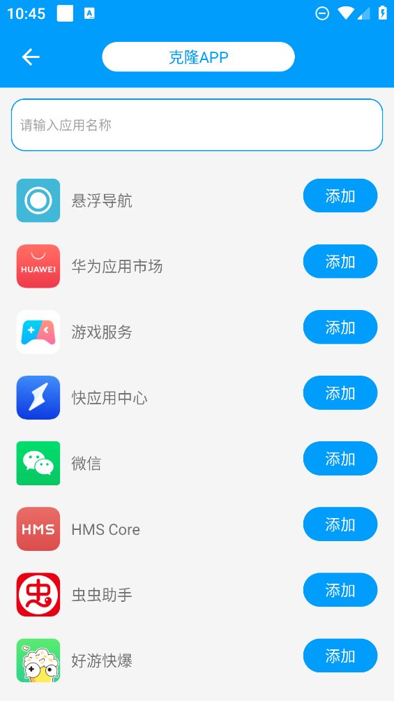 无忧分身app最新版 v1.1.8 安卓版4