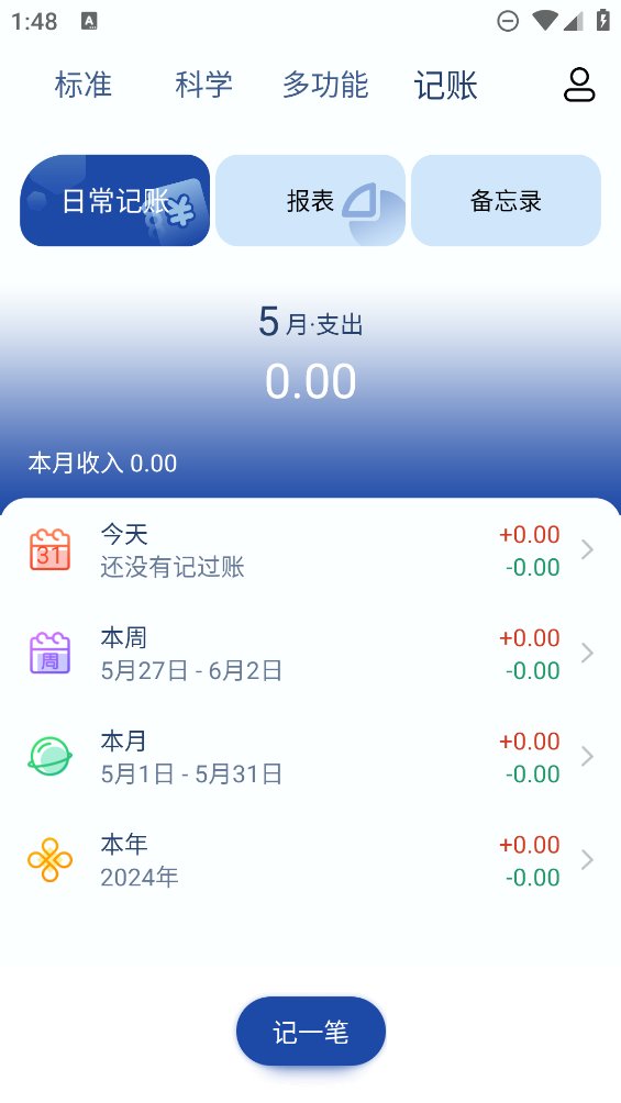 豆豆计算器app v5.4.89 安卓版1