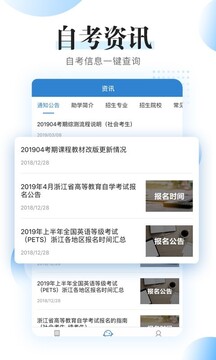 自考过程考核app官方版 v1.7.3 最新版1