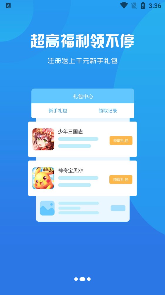 尚奇缘游戏app官方版 v3.0.24313 安卓版2