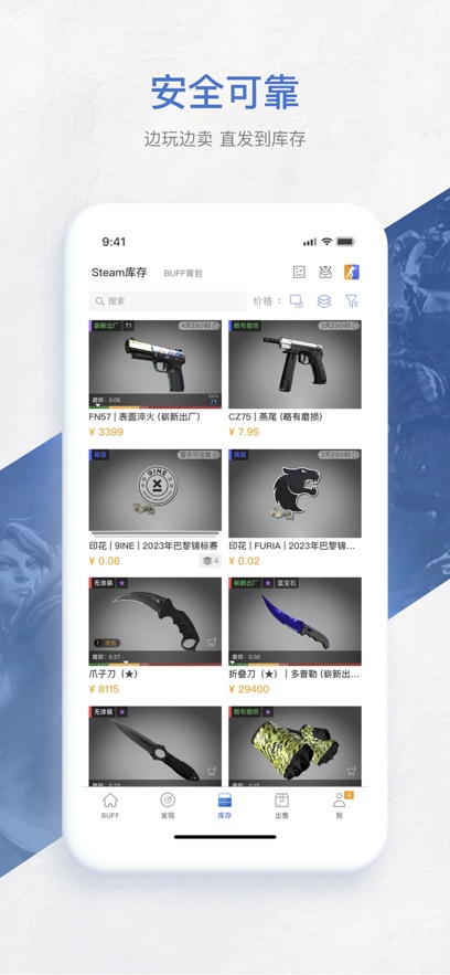 网易buff饰品交易ios版2.88.21