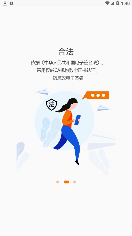 证照签app最新版 v3.0.4 安卓版3