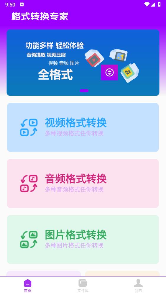 格式转换专家免费版 v1.0.0 安卓版1