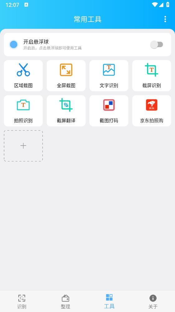 发票助手app安卓版 v2.1.1 最新版3