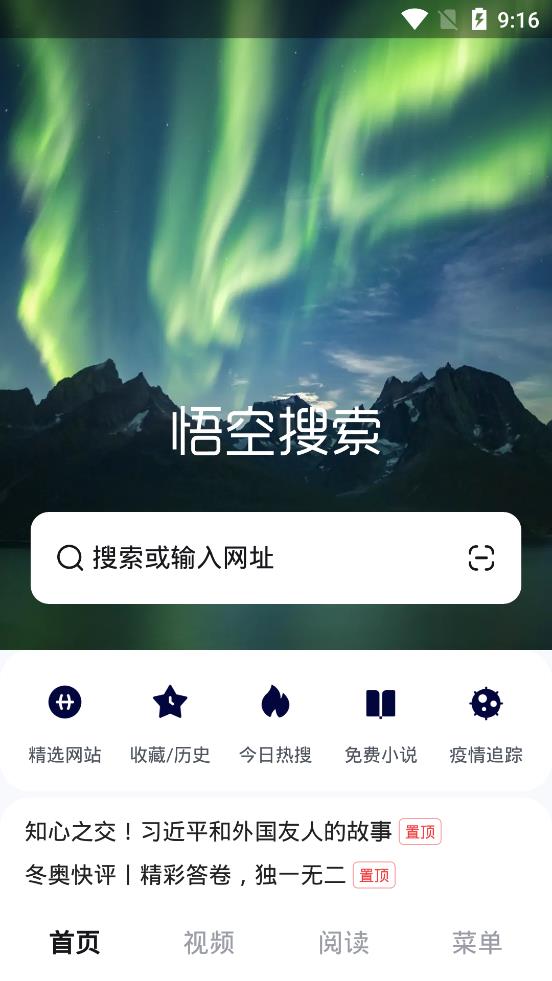 字节跳动悟空搜索app最新版 v1.5.0 安卓版2