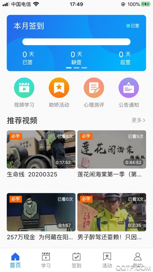 守界者-视频教育学习平台 v8.8.0 官方版2