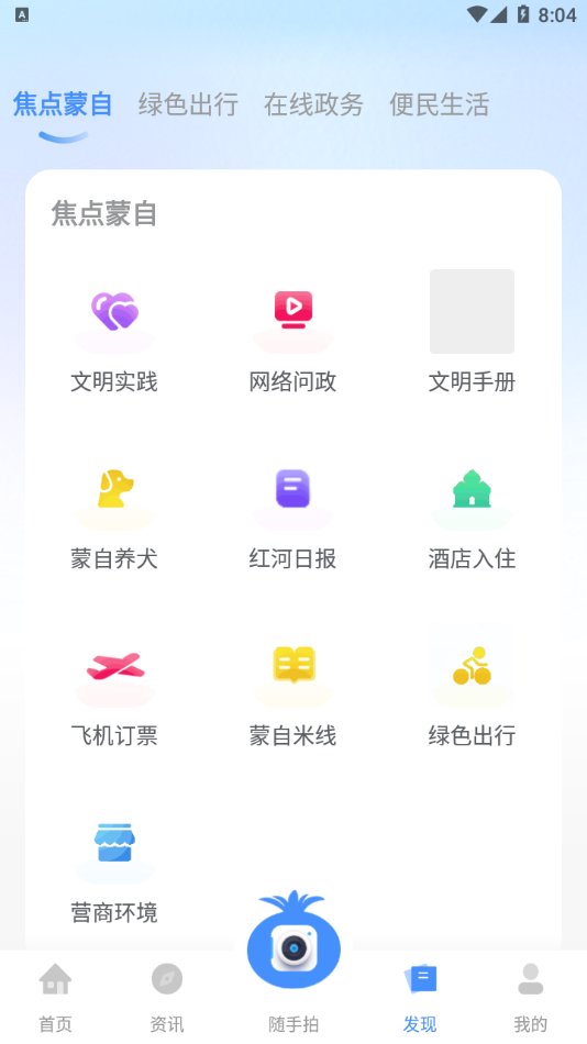 i蒙自app官方版 v1.2.0 安卓版2