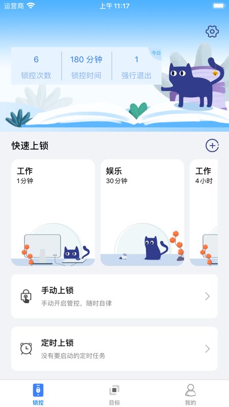 阳光自律app官方版 v2.1.5.11 最新版4