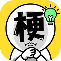 谐音梗太难了安卓版下载_谐音梗太难了手机版下载