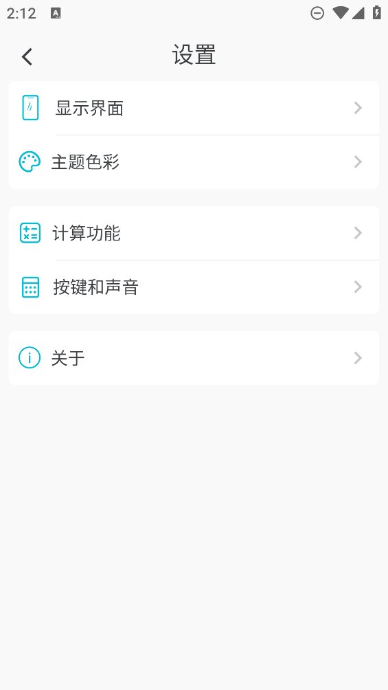 简易计算器app v1.5.8 安卓版1