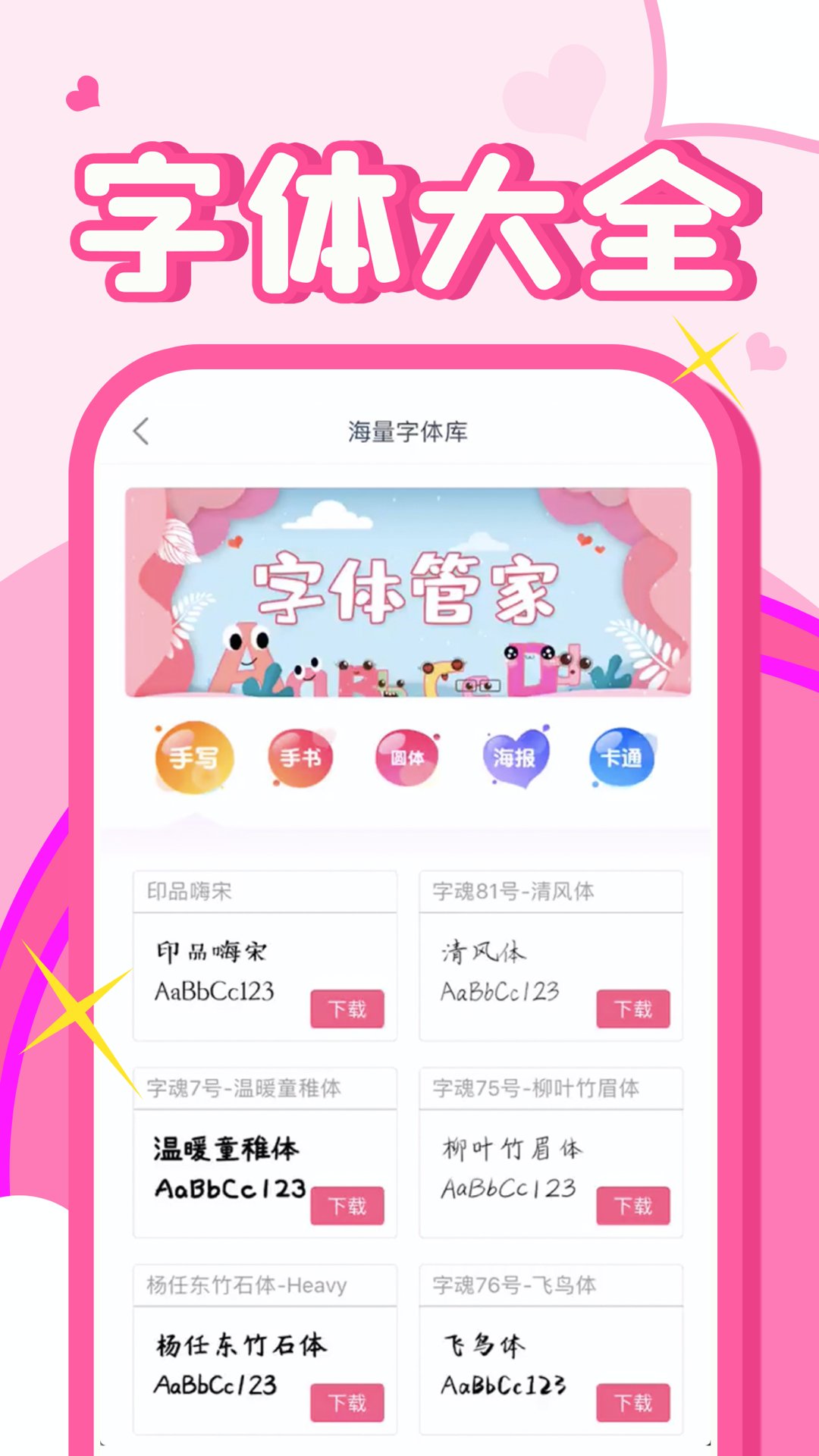 字体美化大师+app免费版 v1.4.9 最新版4