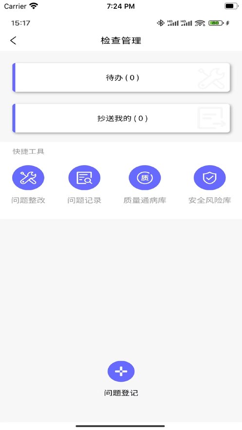 山东高速工管通app安卓版 v2.0.8 最新版5