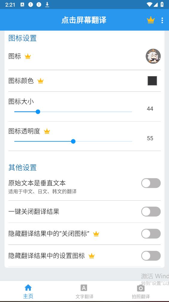 点击屏幕翻译app安卓版 v1.86 最新版4
