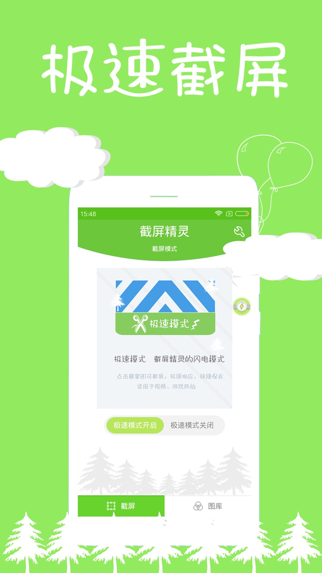 截屏精灵app v8.2.0.1 安卓版4