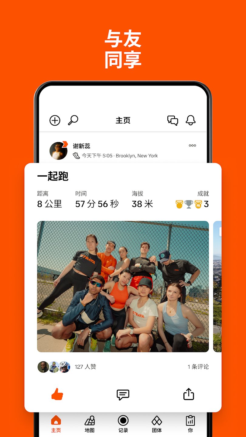 strava骑行软件最新版 v405.7 手机版4