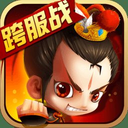 新塔防三国果盘版