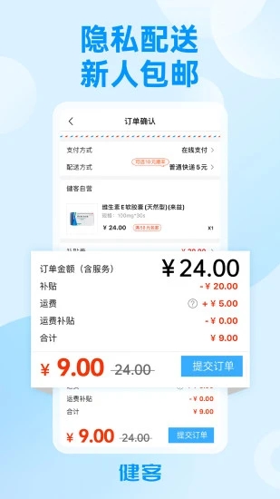 健客网上药店app v6.31.0 安卓版3