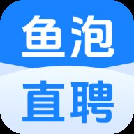 鱼泡直聘8.8.0安卓版