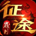 岁月征途安卓版