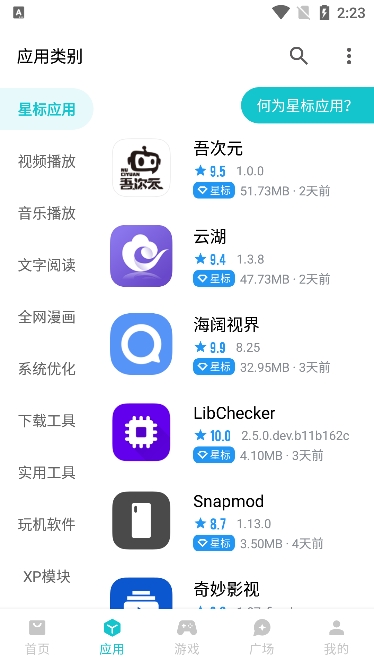 奇妙应用商店app官方版下载 v1.2.5 安卓版2