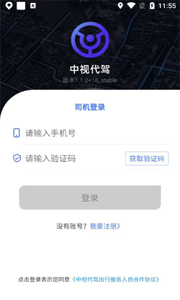 中视代驾app v4.1.2 安卓版2