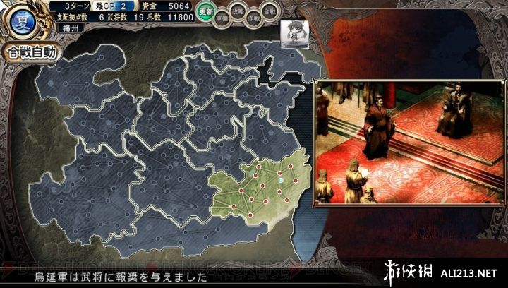 三极姬2：天下霸统 狮志之继承PSP日版22