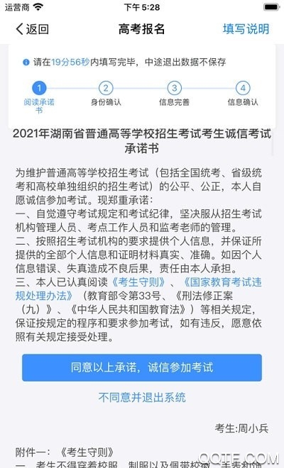 潇湘高考2024APP v1.6.6 手机版1