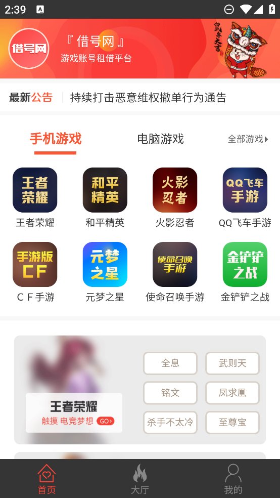 借号网平台app v22.0.0 安卓版4