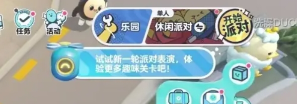 蛋仔派对怎么蛋仔换衣服-蛋仔派对蛋仔换衣服的方法