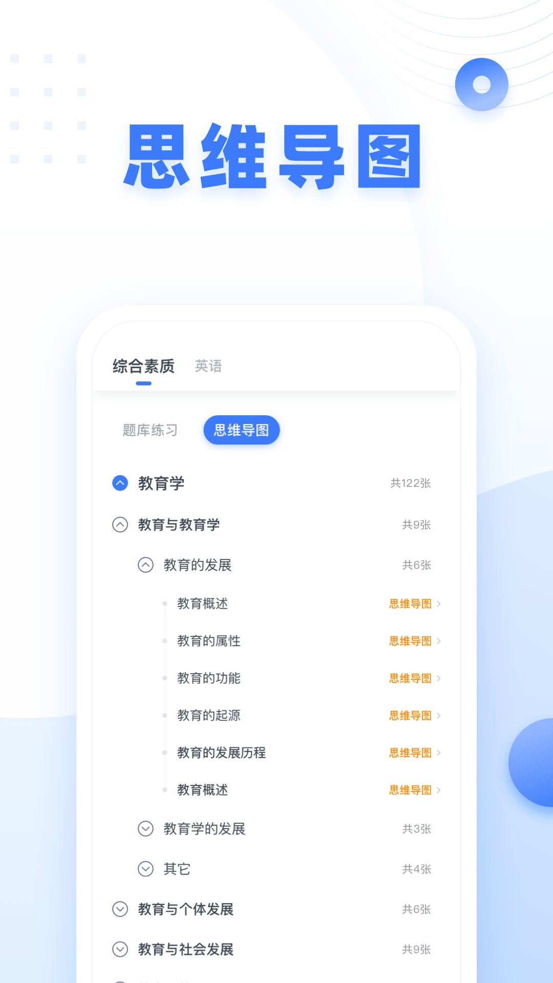 粉笔教师资格证网课app v4.2.5 安卓版1