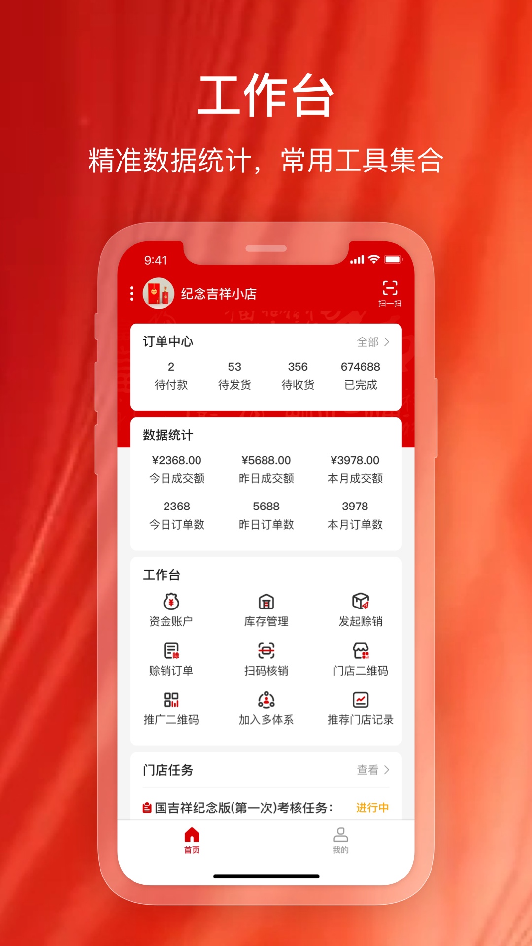 纪念吉祥商家版app v3.0.0 最新版1