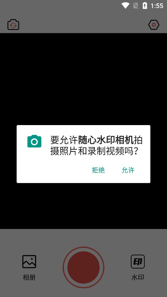 随心水印相机app最新版 v1.0.1 安卓版2