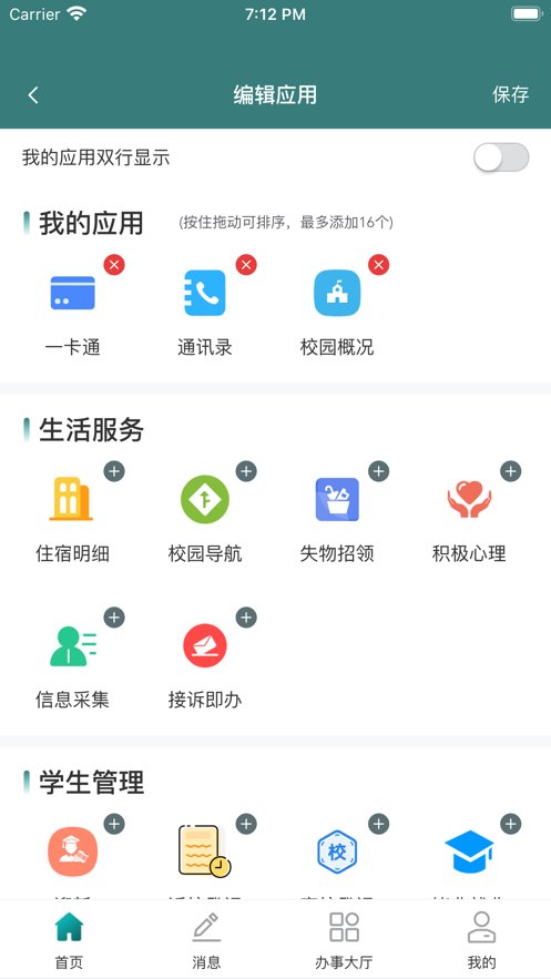 网上学院app官方版 v1.3.10 最新版1