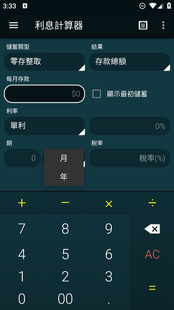 多功能计算器app官方版 v3.2 最新版2