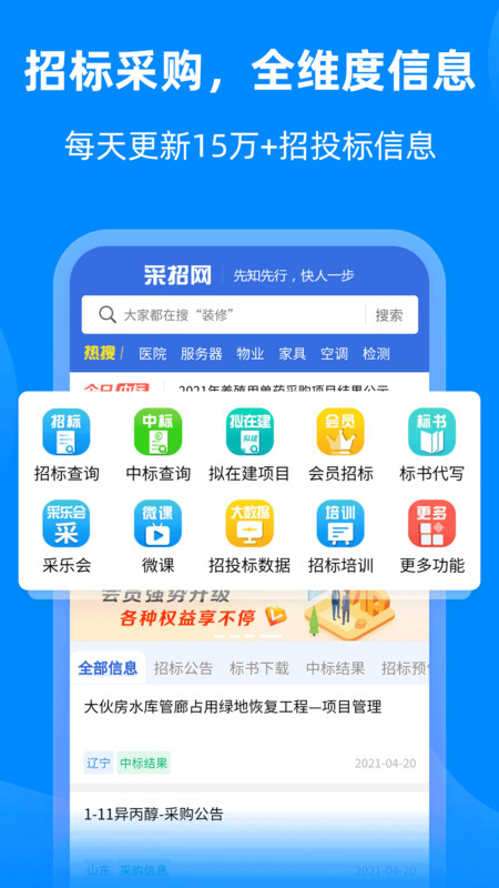 招采网app最新版 v1.1.10 安卓版4