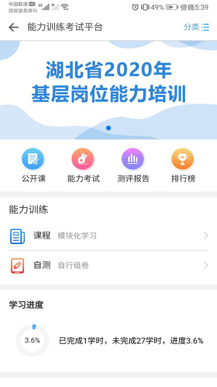 职业健康培训app最新版 v1.16.0 安卓版3