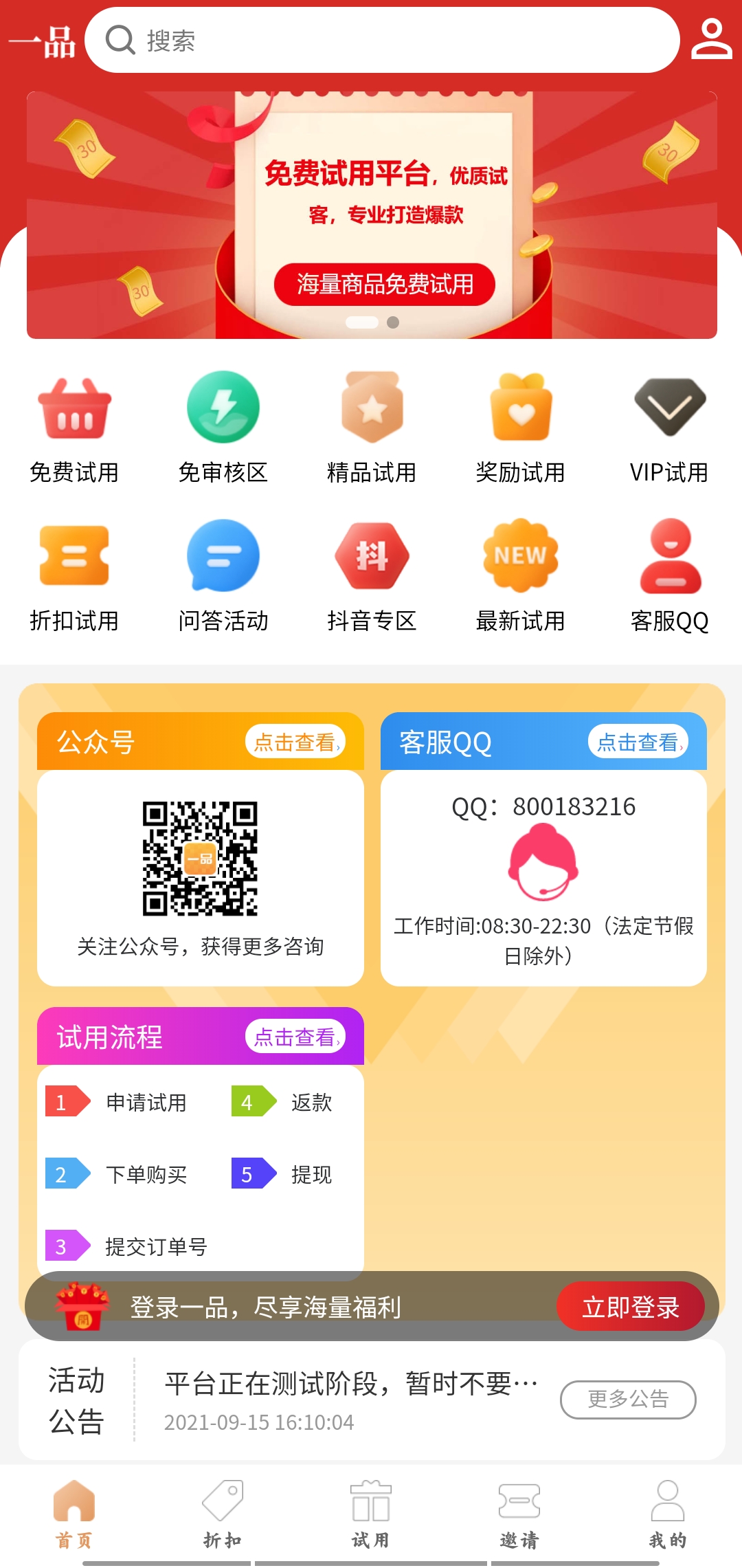 一品试用app最新版 v1.0.9 手机版2