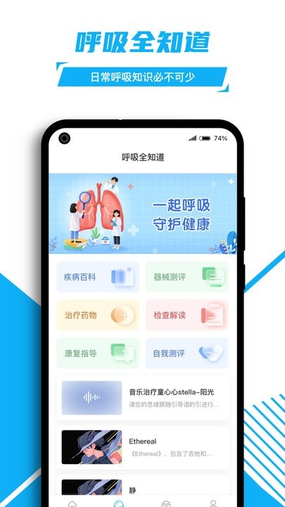 益启呼吸慢病健康管理软件app官方版 v1.3.1 安卓版4