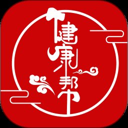 健康帮驿站软件