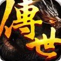 传世热血经典复古版安卓版下载_传世热血经典复古版手机版下载