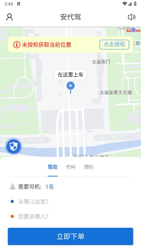 安代驾app官方版 v3.3.7 安卓版2