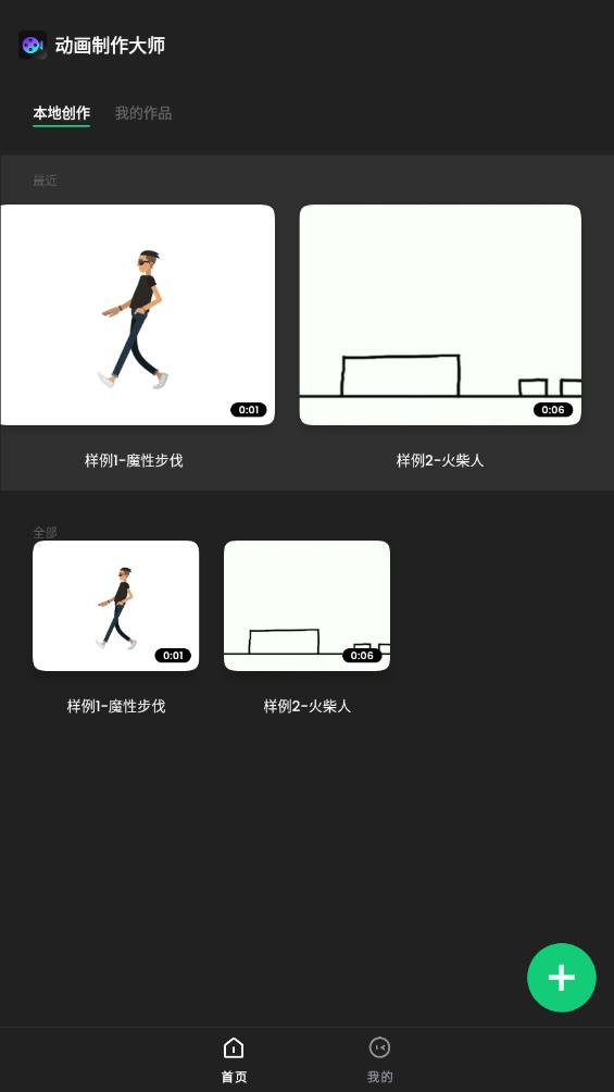 动画制作大师app官方版 v2.1.2 最新版2