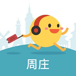 周庄古镇app
