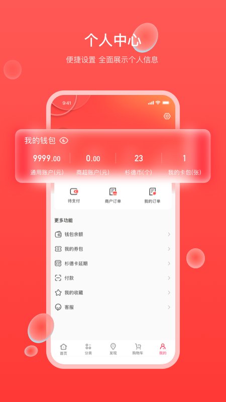 生活杉德网上购物app官方版 v6.3.34 最新版4