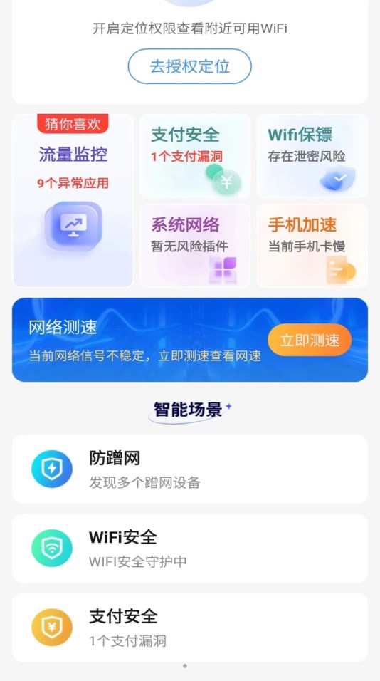 懒人极速WiFi钥匙app v4.0.0.1 安卓版3