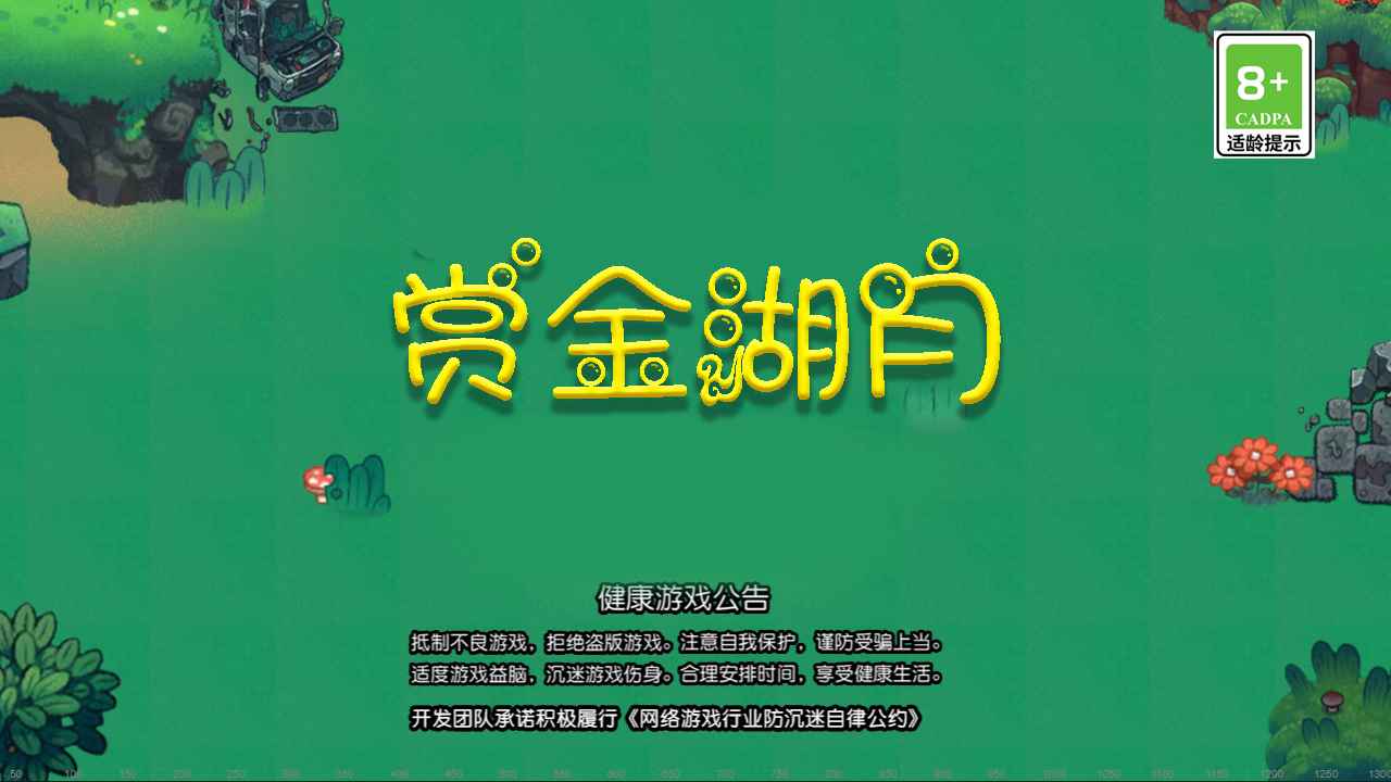 赏金湖月手游下载 v1.0 安卓版1