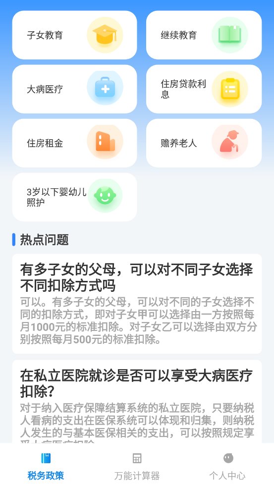 税房计算器app最新版 v1.0.0 手机版3