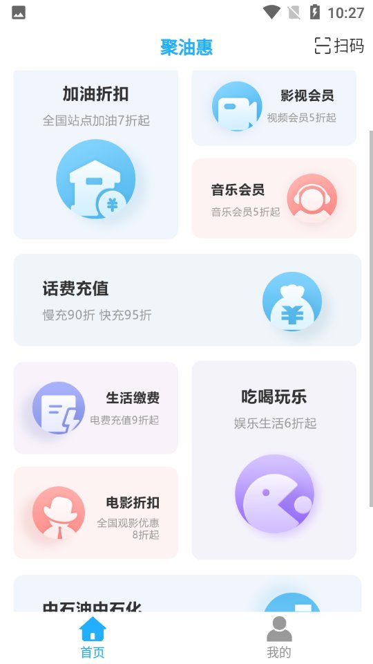 聚油惠app最新版 v1.2.6 安卓版3