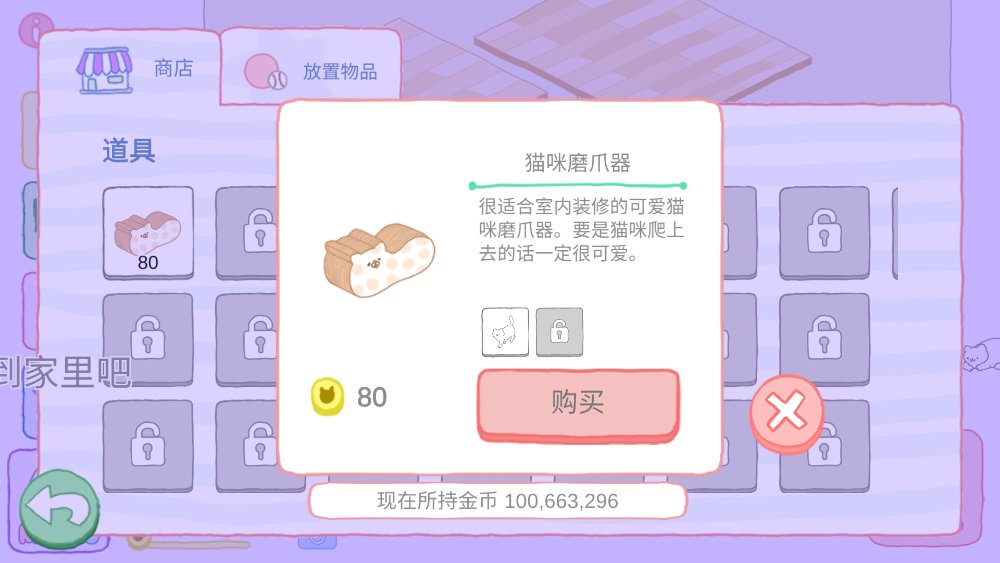 猫咪很可爱无限金币钻石版 v1.2.9 最新版3